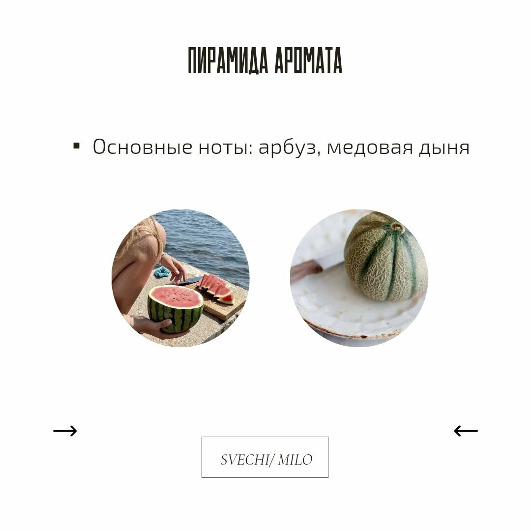 Отдушка "Медовая дыня" 20 мл для свечей, мыла и диффузоров — фото 1