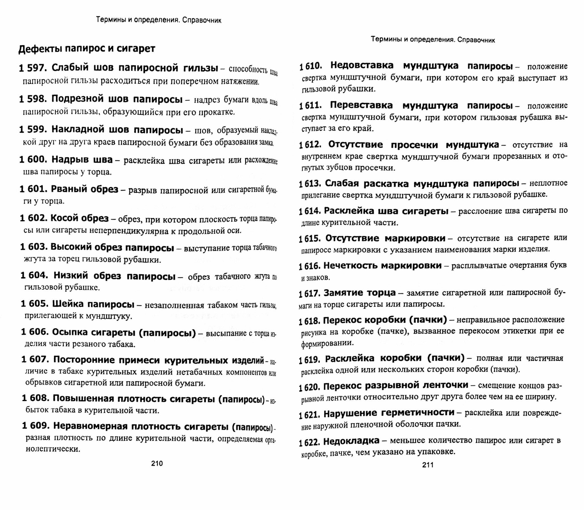 Термины и определения в области гигиены питания, однородных групп продовольственного сырья и пищевых - фото №3