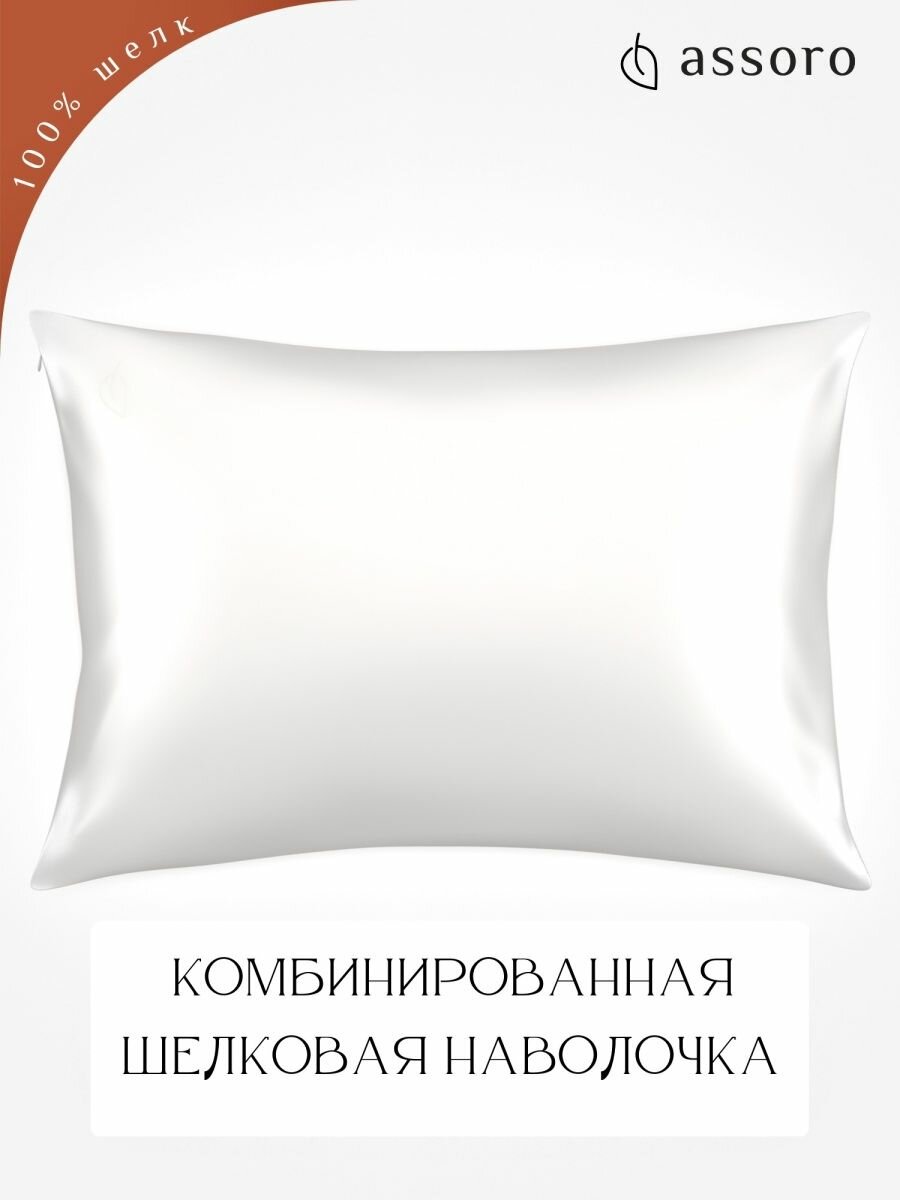 фото Наволочка комбинированная из 100% натурального шелка и премиум сатина