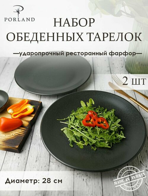 Набор обеденных тарелок Porland Seasons, 28 см, черный, фарфор, 2шт
