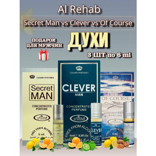 Подарочный набор духов Al-Rehab для мужчин 3 шт по 6 ml al rehab sabaya 6 ml масляные духи женский парфюм масляные духи парфюмерия подарок