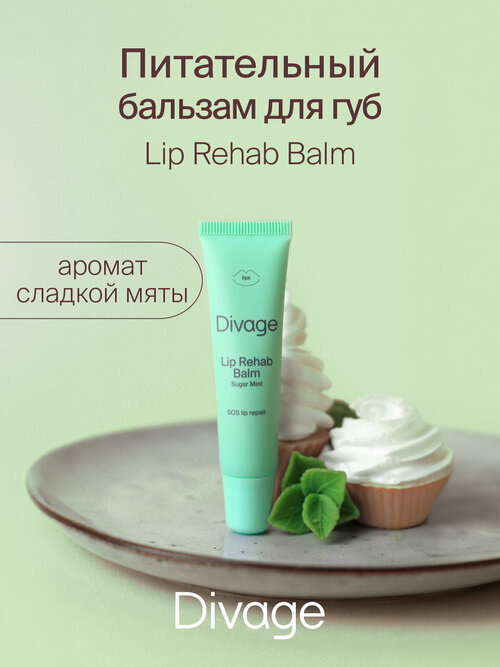 Divage Бальзам для губ Lip Rehab Balm с ароматом сладкой мяты