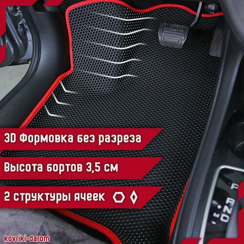 Изображение товара Коврики EVA 3D с бортами Changan CS35/Чанган КС с 2013 года автомобильные ЕВА автоковрики ЭВА в салон автомобиля ЭВО