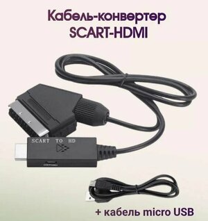 Кабель-конвертер Scart-HDMI - 1 метр (из Scart в HDMI) с питанием от USB.