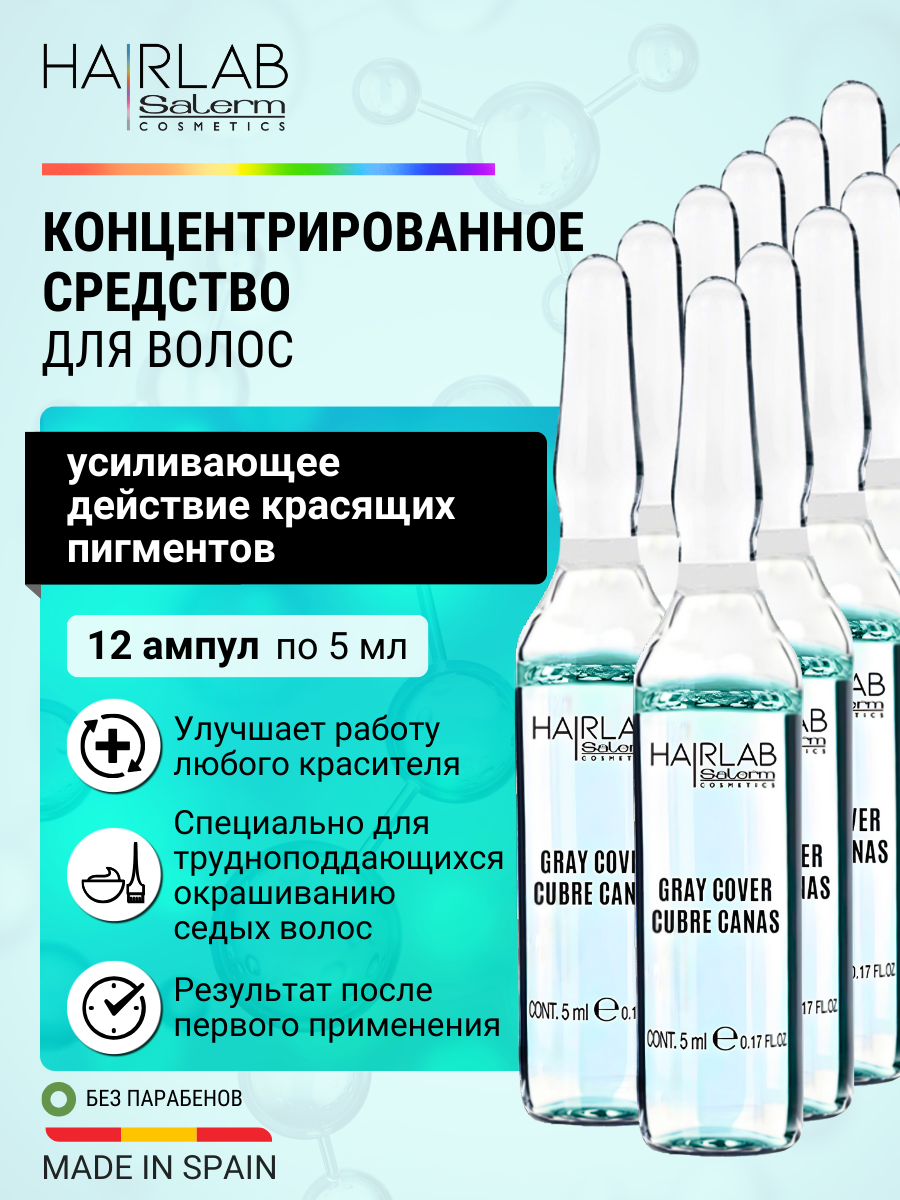 SALERM COSMETICS Средство для лучшего окрашивания седых волос / GRAY COVER 12х5 мл - фото №1