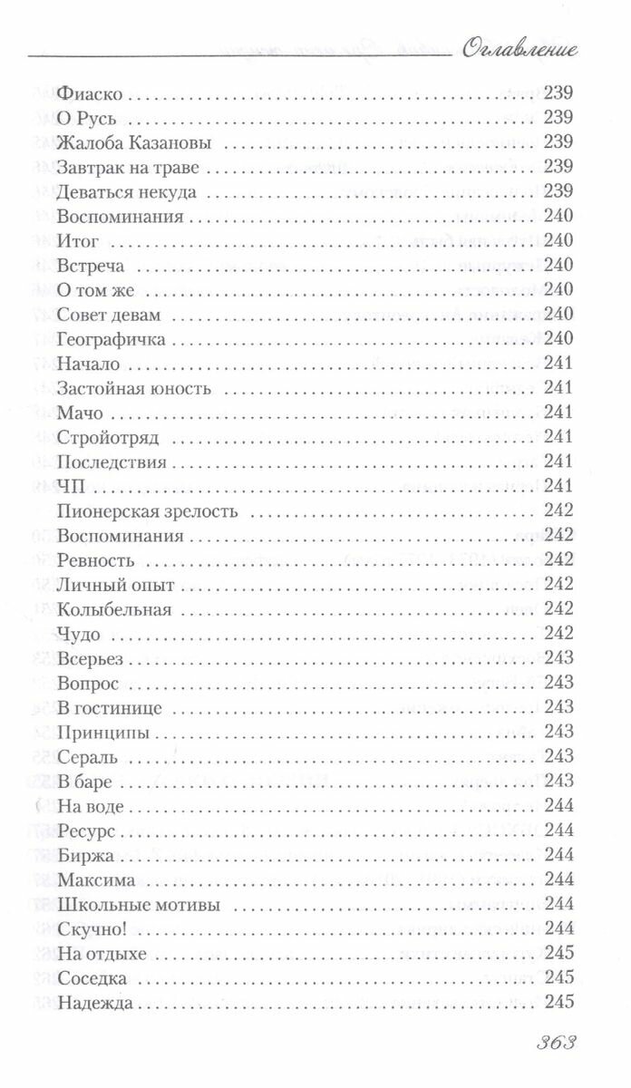 Времена жизни. Избранные стихи и очерки о поэзии - фото №4