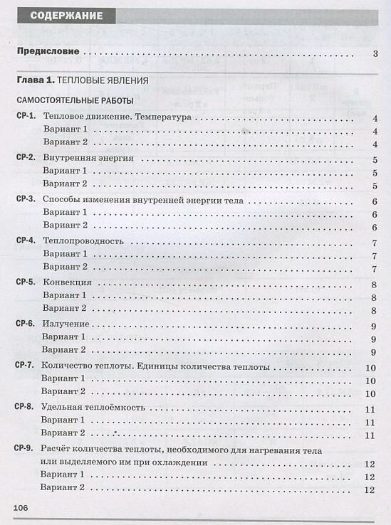 Физика 8 класс Самостоятельные и контрольные работы к учебнику А В Перышкина - фото №3