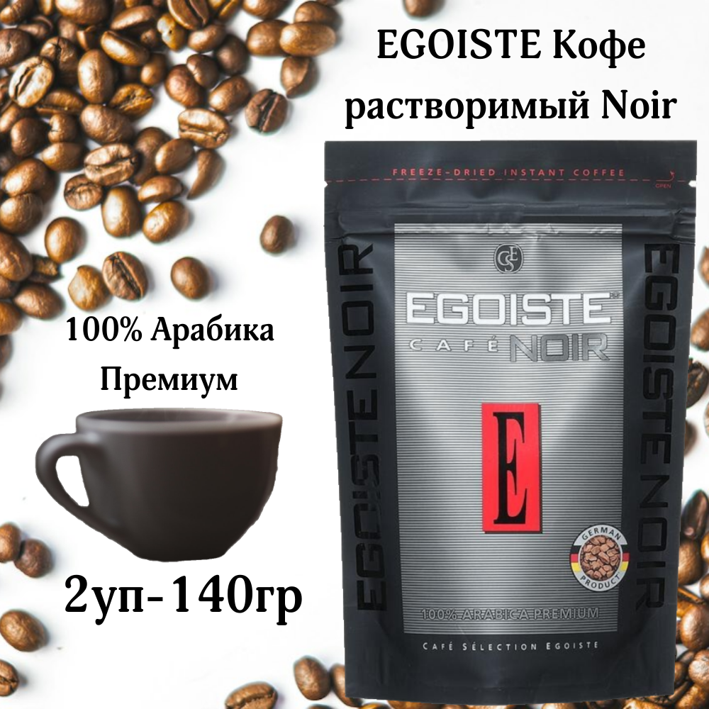 EGOISTE Кофе растворимый Noir, 2х70г