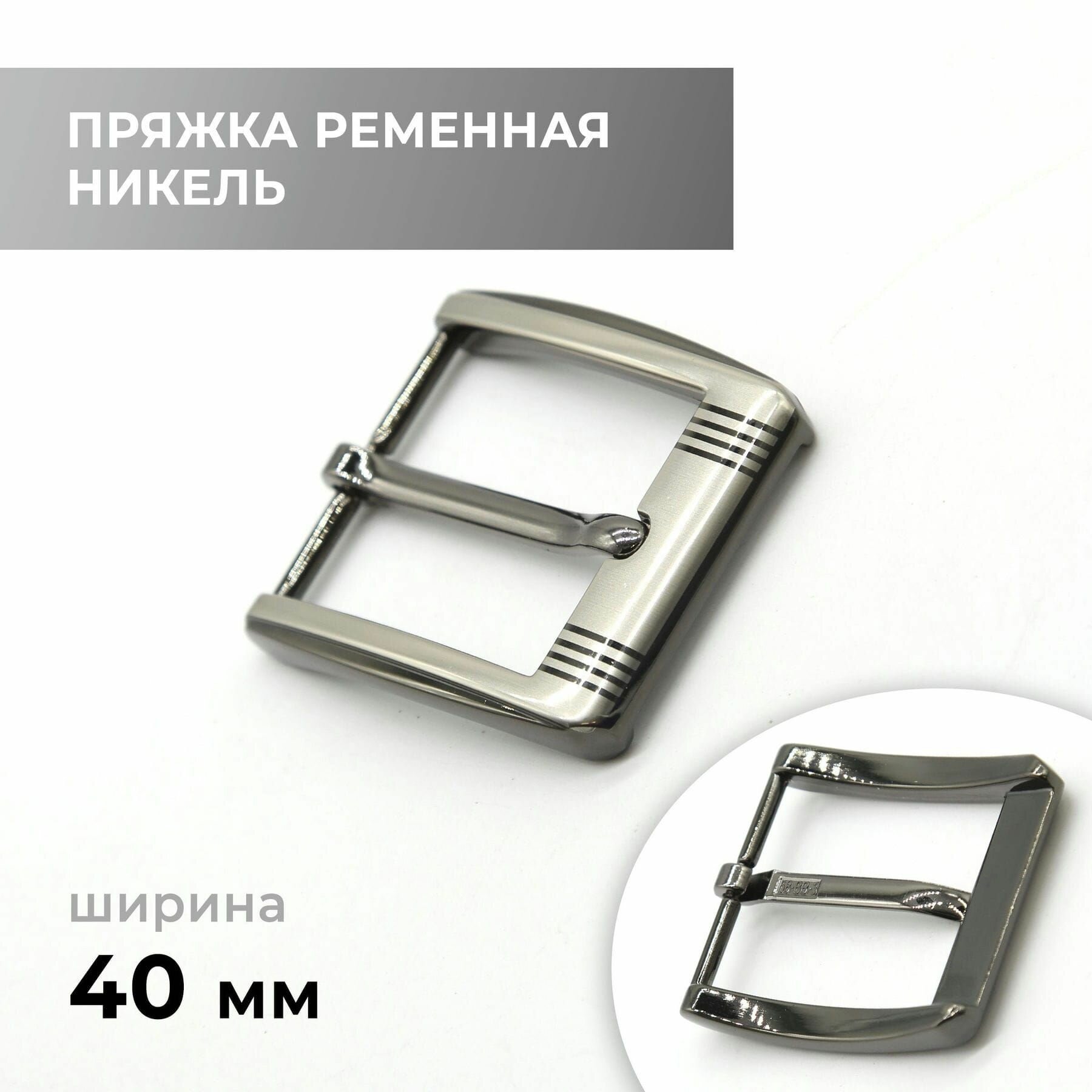 Пряжка ременная 40мм / bb40a_3513