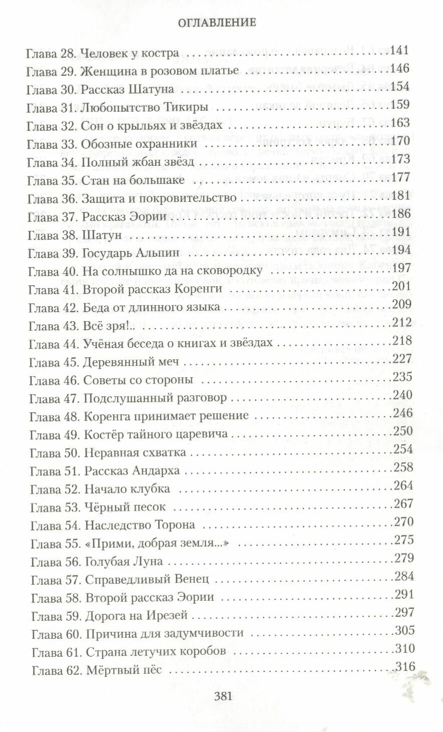 Там, где лес не растет (Семенова Мария Васильевна) - фото №4