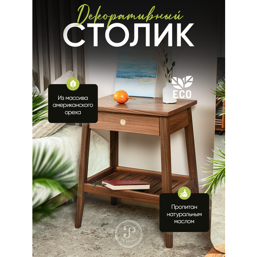 Столик декоративный Platano с полкой-решеткой из американского ореха