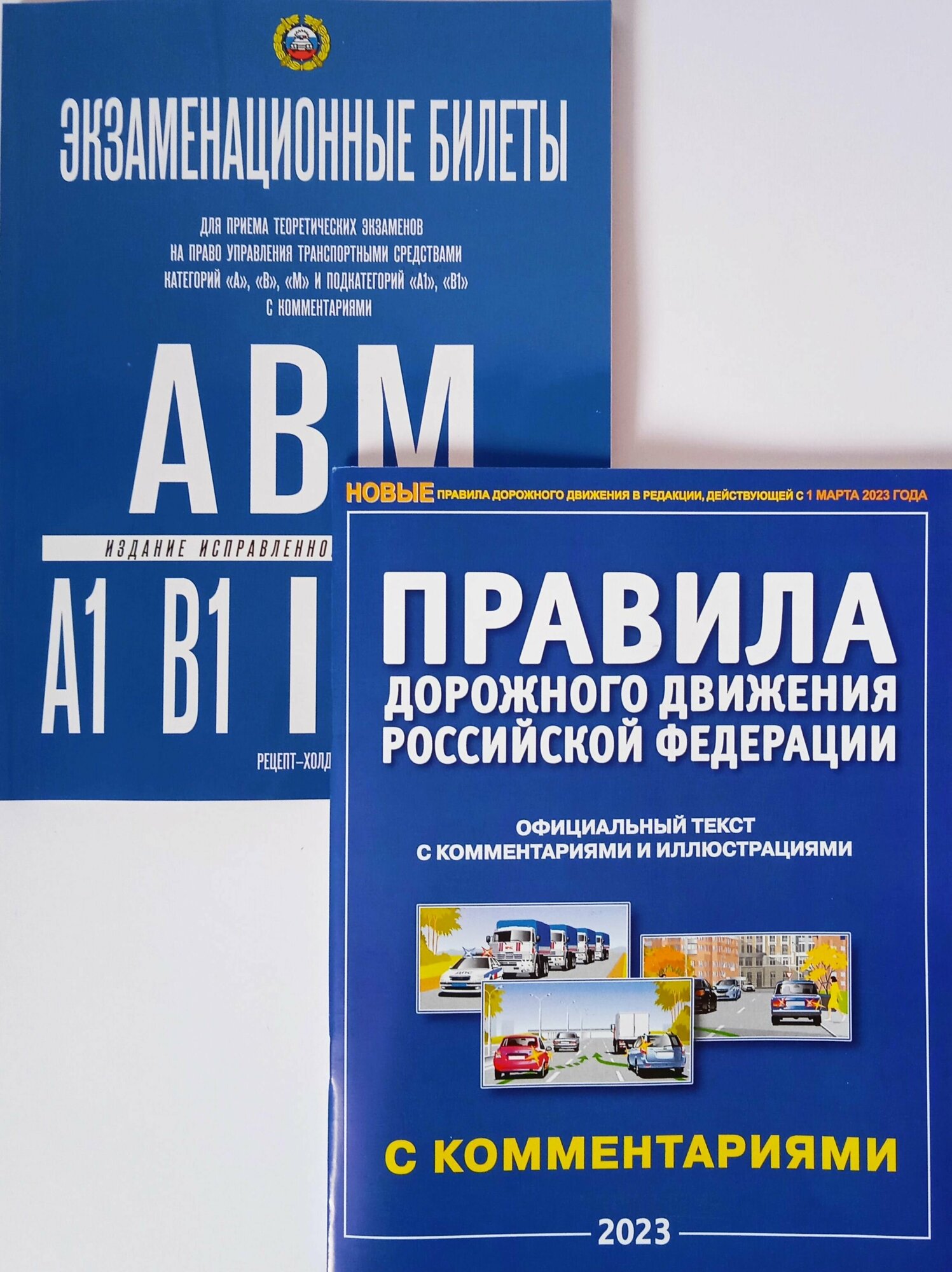 Экзаменационные билеты по ПДД 2023 г. Категории А, В, М и подкатегории А1 и В1 + Правила дорожного движения с Комментариями Комплект Якимов