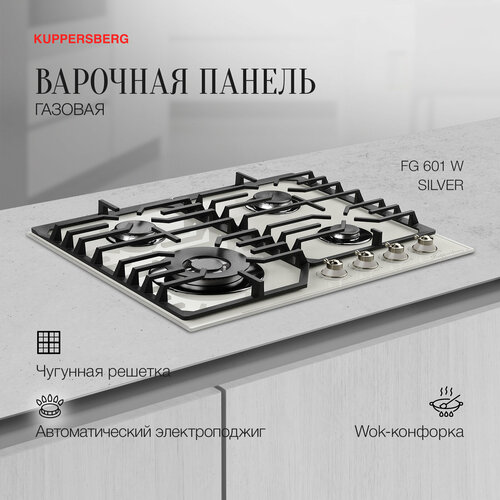 Варочная панель газовая Kuppersberg FG 601 W Silver 3471400₽