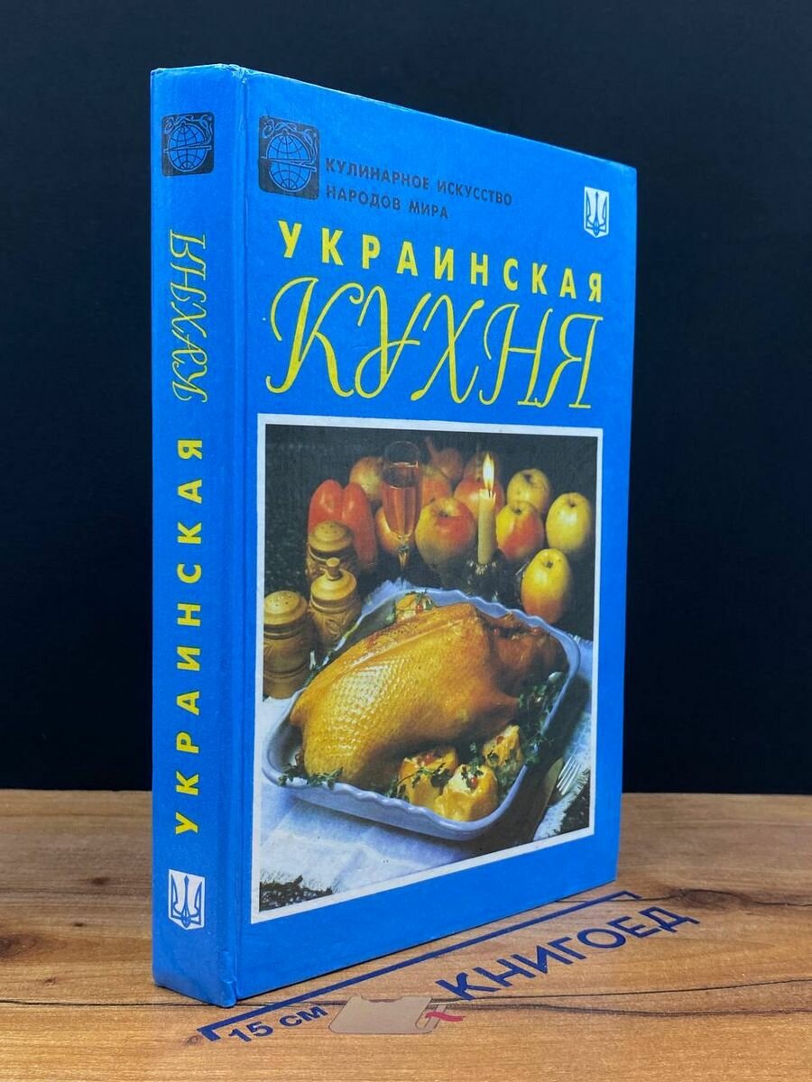 Украинская кухня 1994