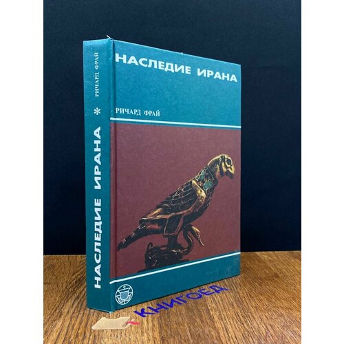 Наследие Ирана 2002