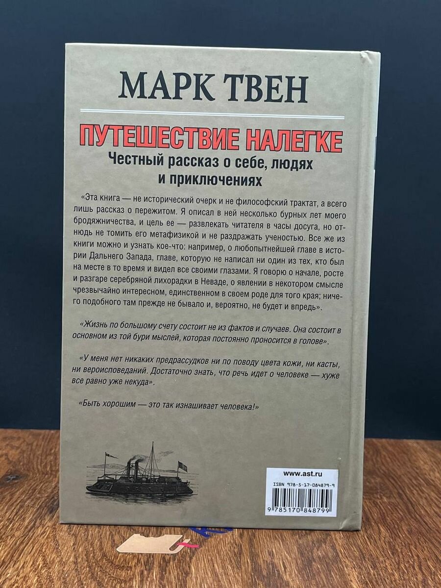 Путешествие налегке. Честный рассказ о себе, людях и приключениях - фото №16