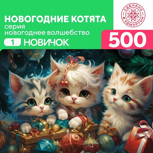 пазл 500 деталей котята с розами Пазл новогодние котята 500 деталей Новичок