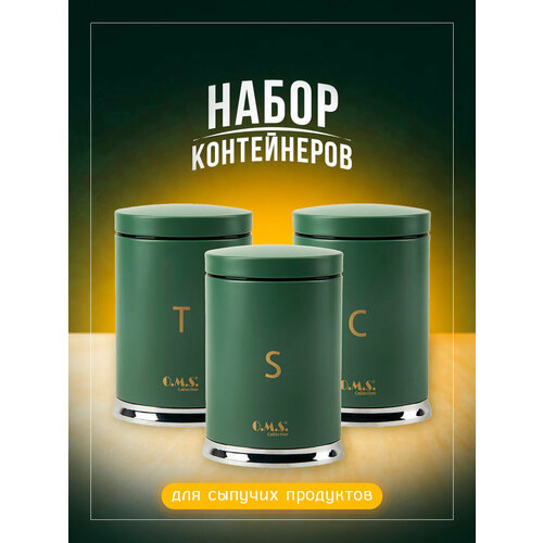 Контейнеры для сыпучих продуктов металические 3780₽