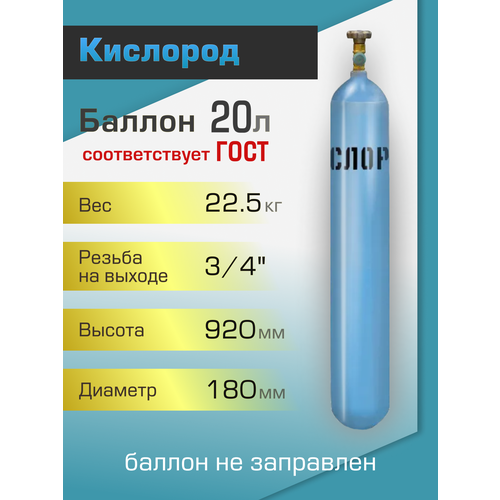 Баллон газовый ТГС для кислорода 20 л баллон пнтз 40 л для кислорода новый