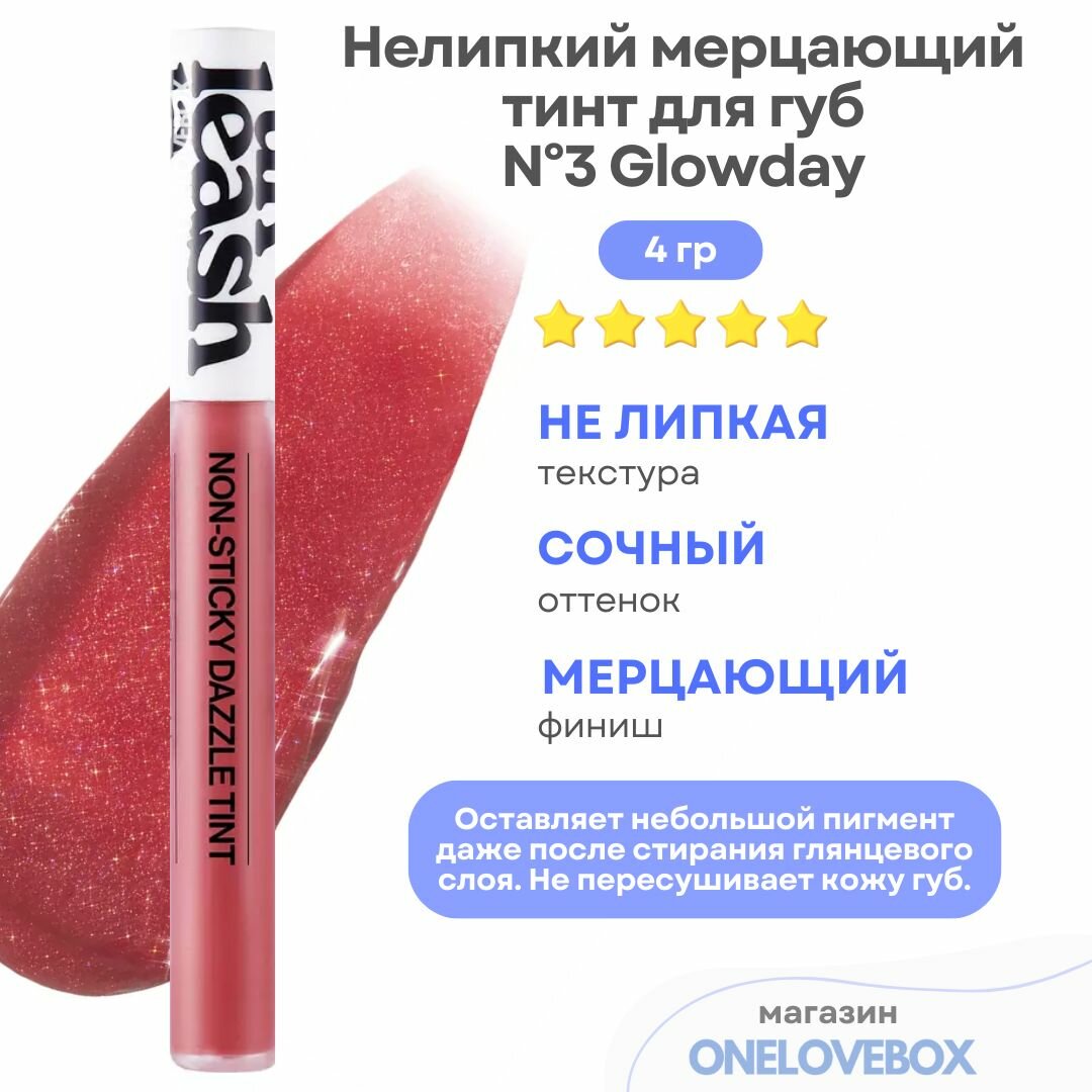 UNLEASHIA Non Sticky Dazzle Tint N3 Glowday - Нелипкий мерцающий тинт для губ