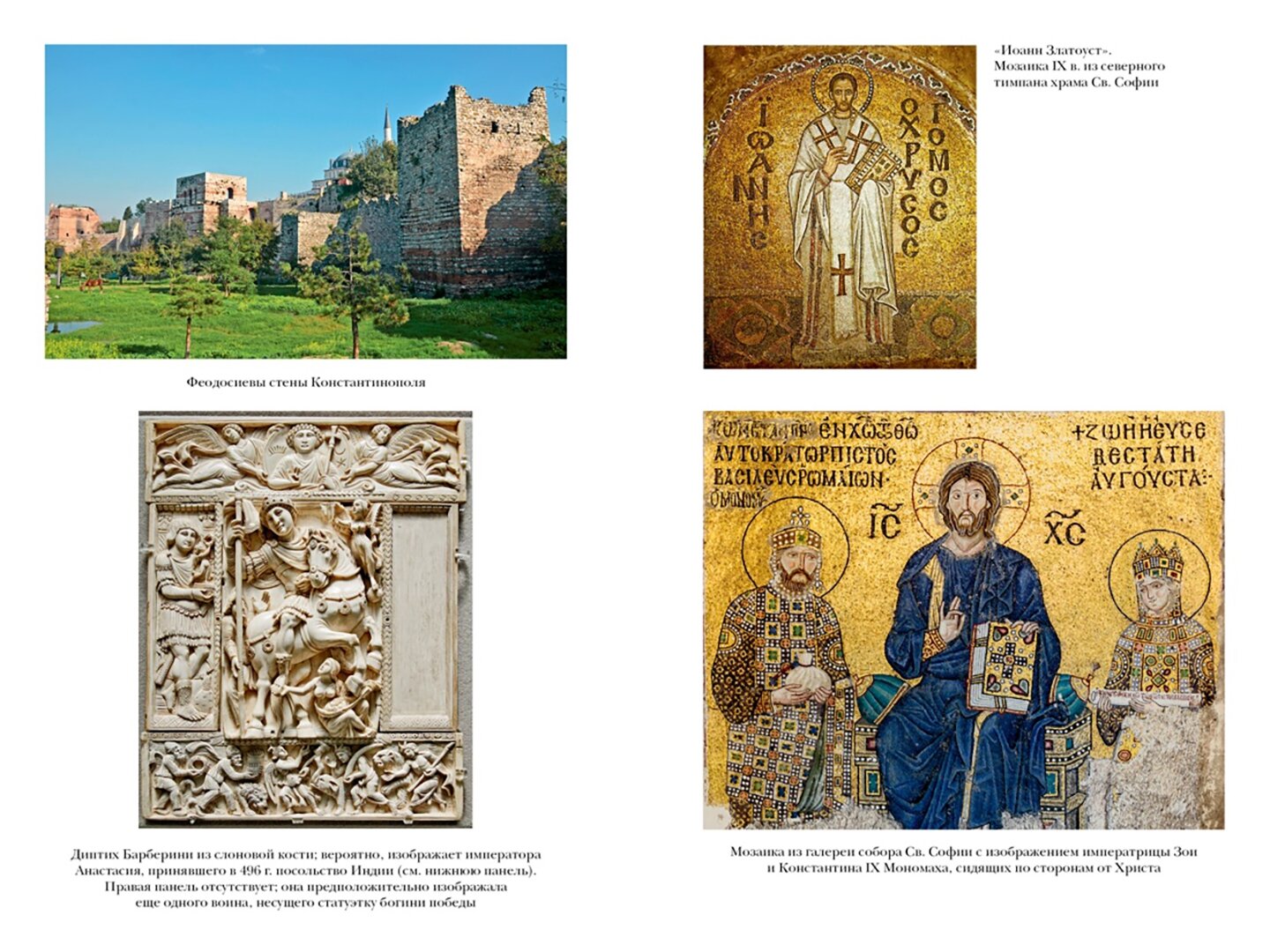 История Византийской империи От основания Константинополя до крушения государства - фото №12