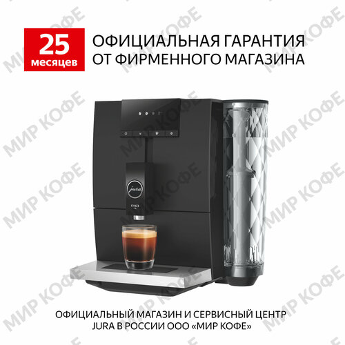 Кофемашина JURA ENA4 Full Metropolitan Black 7999000₽