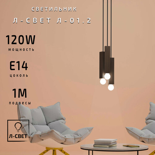 Потолочный светильник Л-Свет Л-01.2 шоколадный/черный