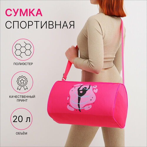 Сумка , розовый сумка спортивная зфтс40 см розовый