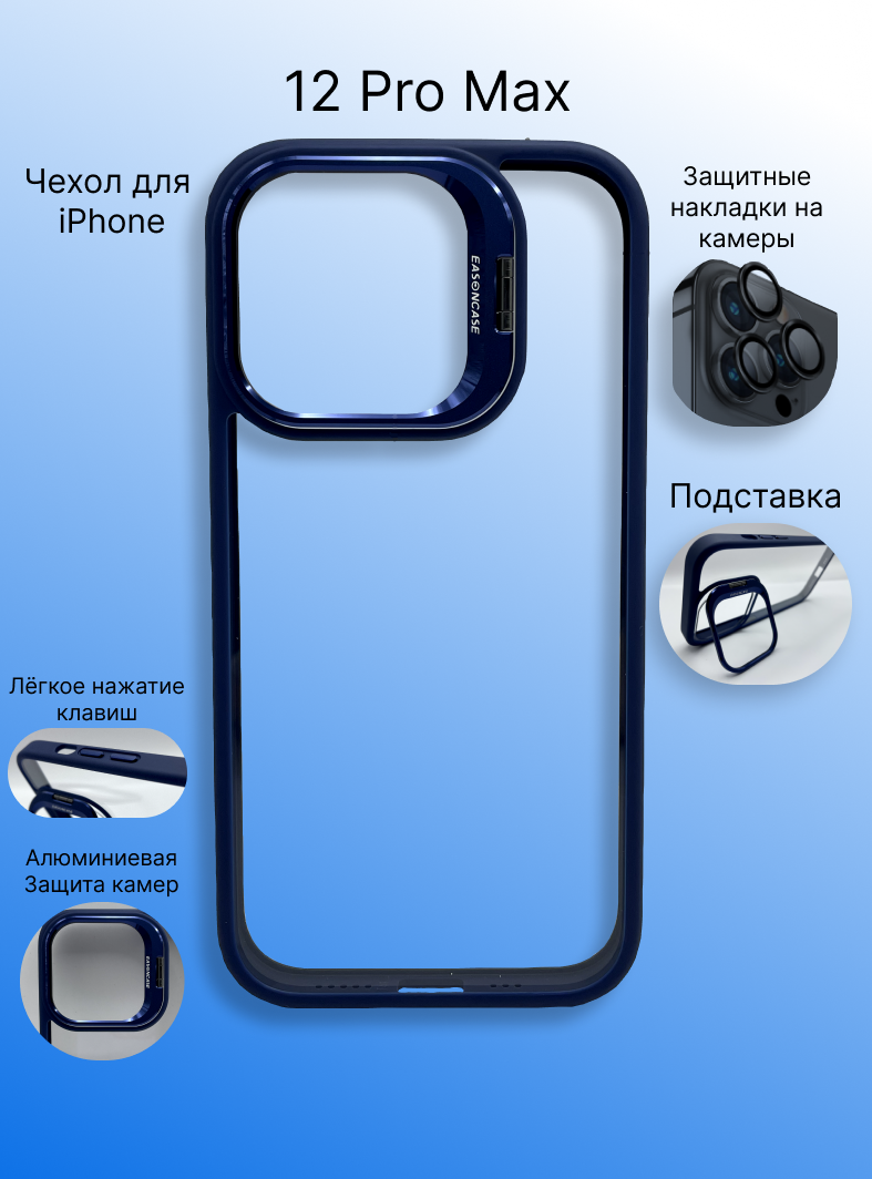 Чехол на айфон 12 про макс синий/ Case for iPhone 12 pro max blue