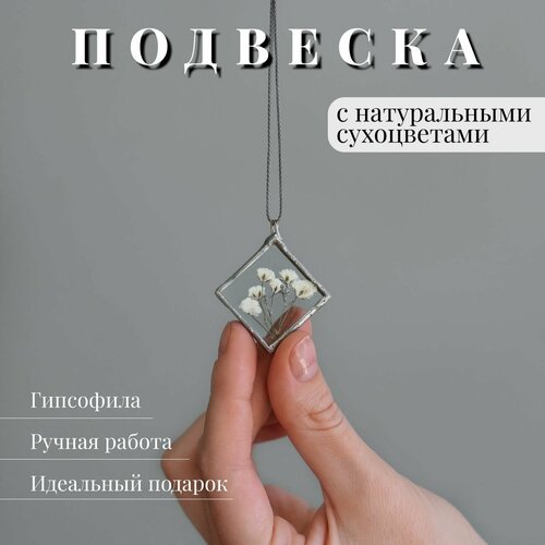 фото Подвеска forget me not, стекло, белый, серый