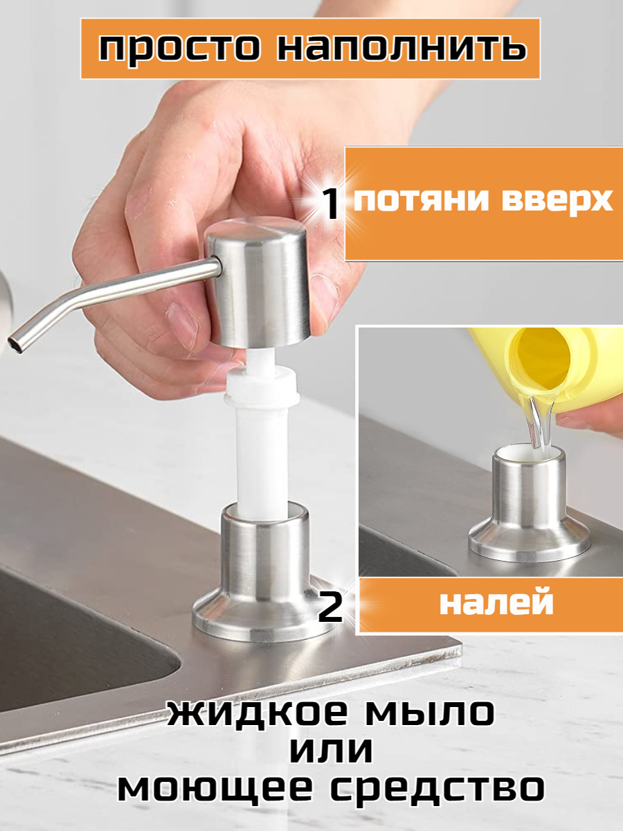 Дозатор для моющего средства встраиваемый на кухню, врезной, DENART, сатин 400 мл — фото 1