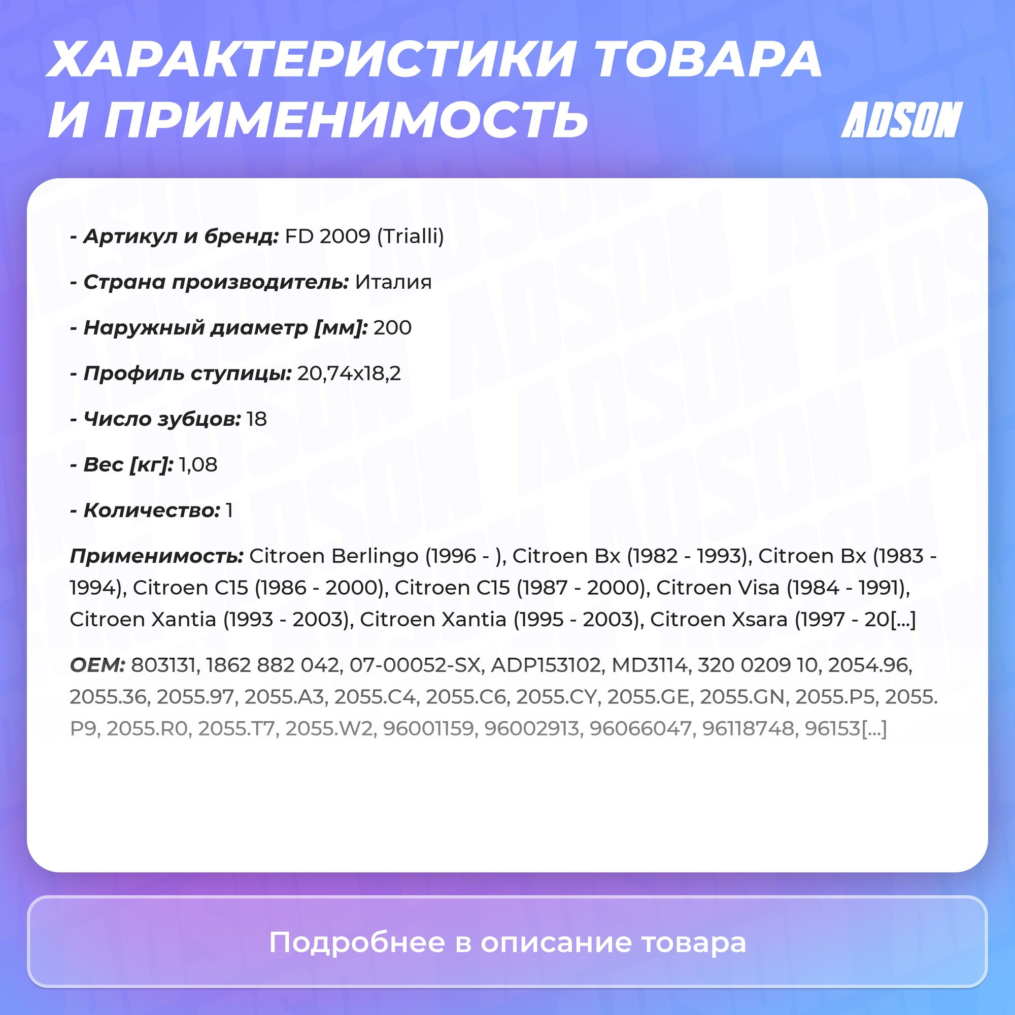 Диск сцепления ведомый для автомобилей Citroen Berlingo (00-) 1.9D TRIALLI - фото №10
