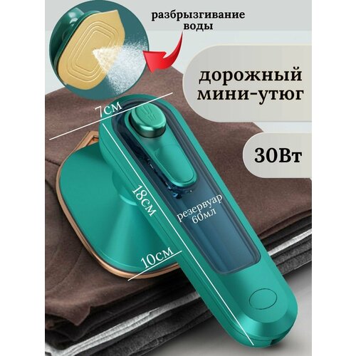 Дорожный утюг 75600₽