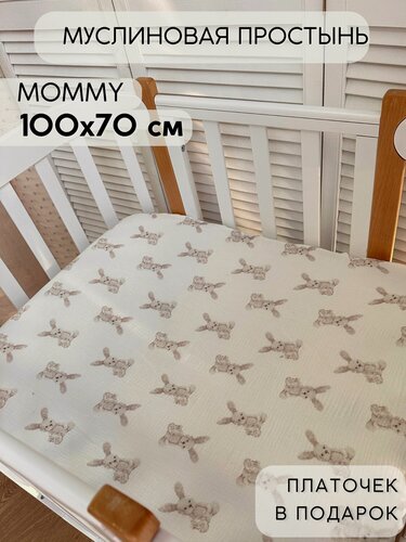 Изображение товара Простынь из муслина на резинке Mommy 100х70