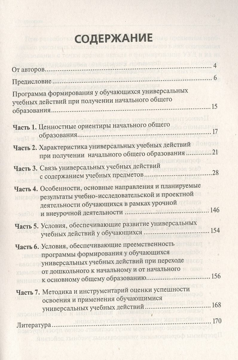 Программа формирования универсальных учебных действий в начальном общем образовании - фото №3