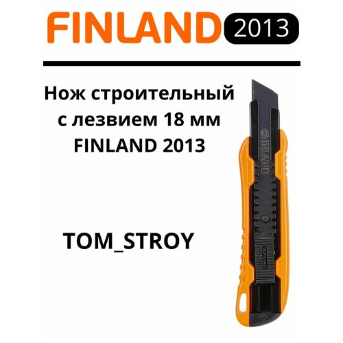 Нож канцелярский строительный 18 мм Finland вороненное лезвие для бумаги, картона, кожи, гипсокартона, оранжевый, 1шт