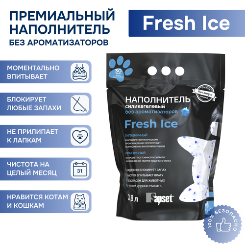 Наполнитель силикагелевый для кошек Sapset Fresh ice, наполнитель силикагель для кошачьего туалета впитывающий для кошек и котят, без ароматизаторов