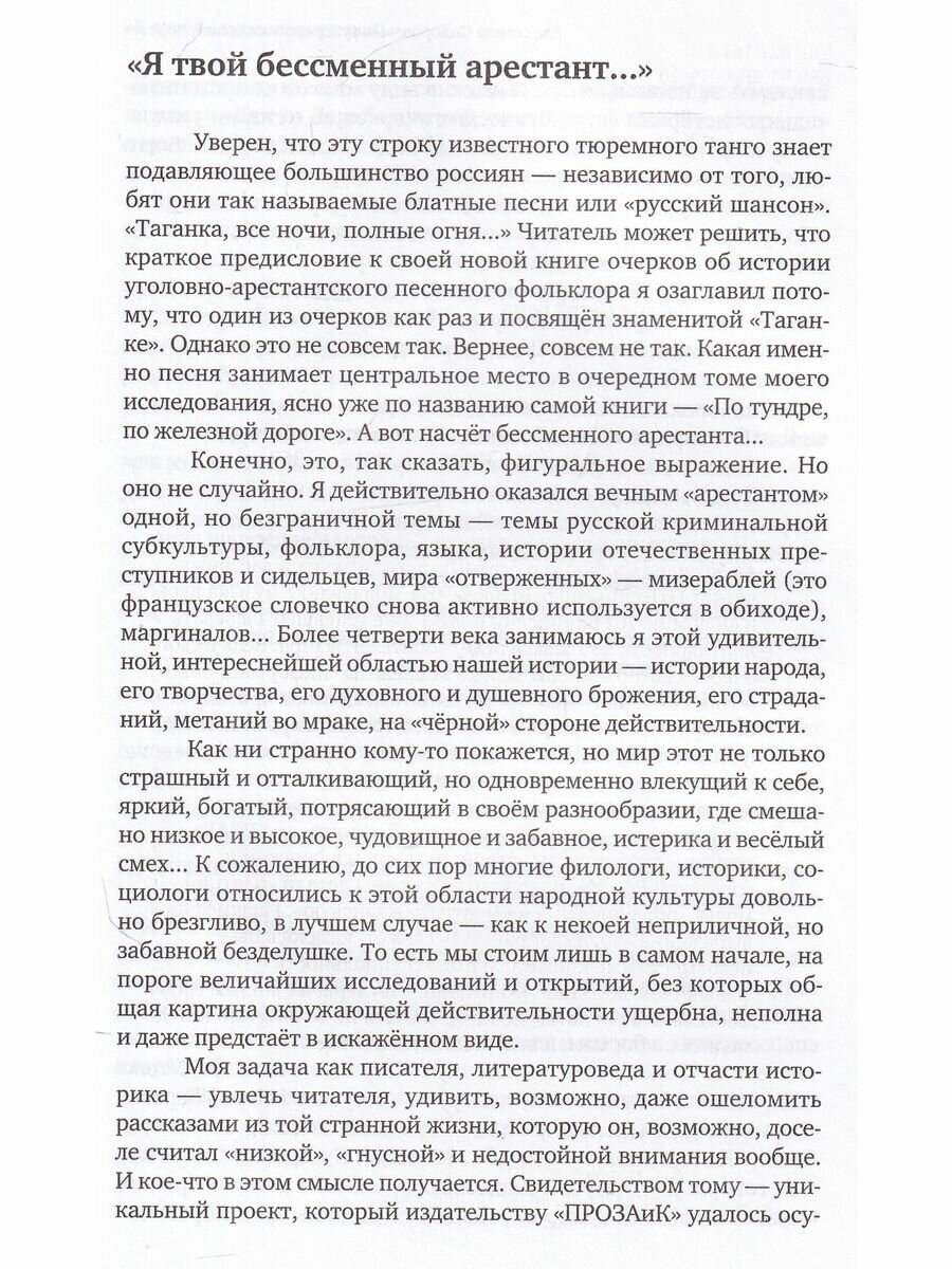По тундре, по железной дороге. И вновь звучат блатные песни - фото №8