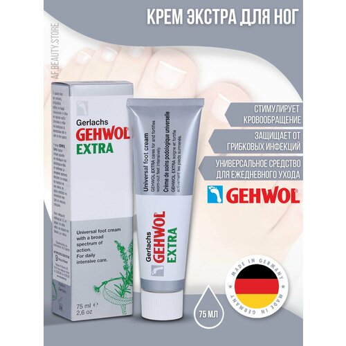 Gehwol Gerlachs Extra - Крем Экстра 75 мл