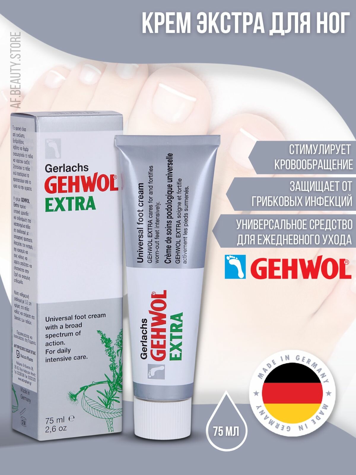 Gehwol Gerlachs Extra - Крем Экстра 75 мл