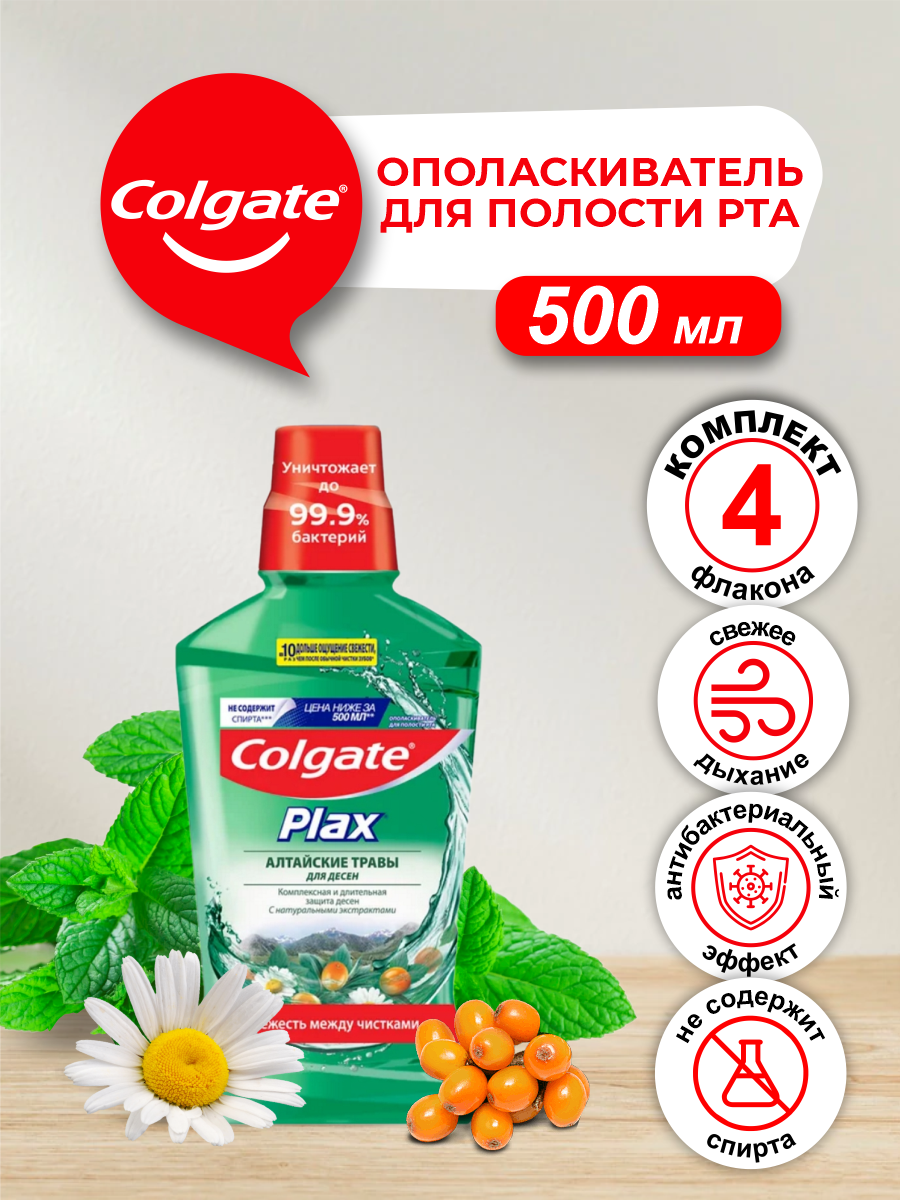 Ополаскиватель для полости рта Colgate Plax Алтайские Травы 500 мл. х 4 шт.