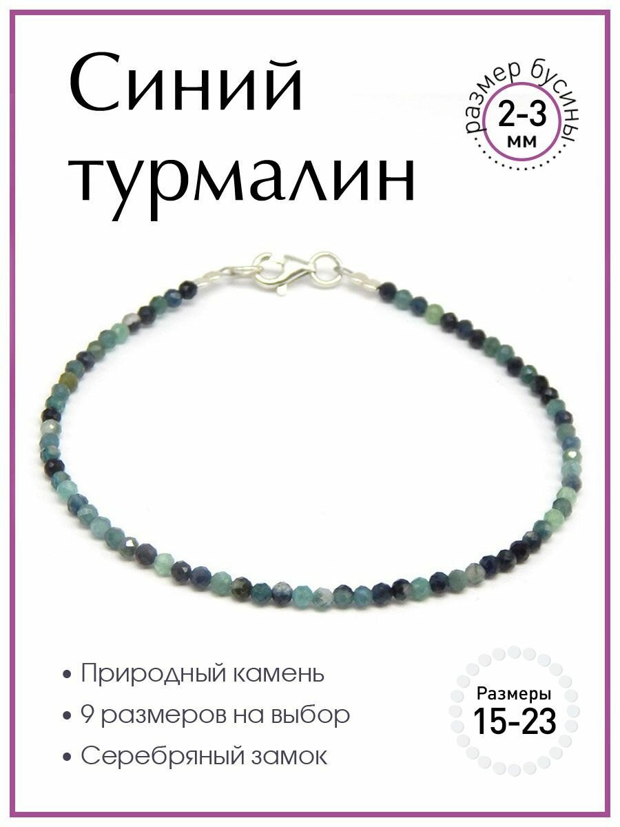 Браслет 100 камней, размер 20 см, синий