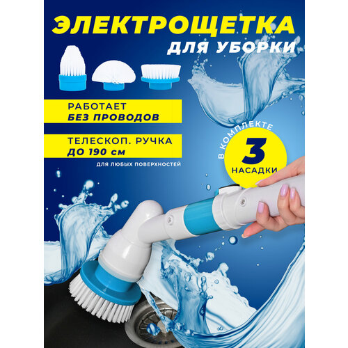 Электрическая щетка для уборки и мытья посуды DFH-ESS03