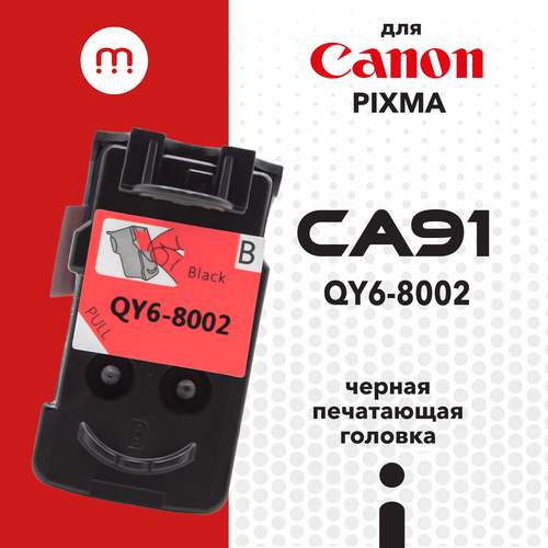 Печатающая головка для Canon CA91 QY6-8002 Black (черная) водные чернила, совместимая, Inkmaster