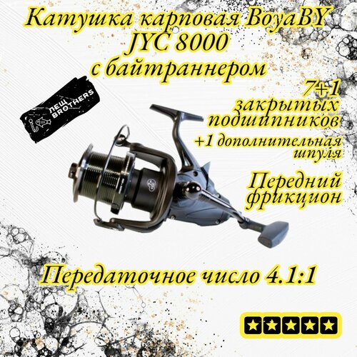 Катушка карповая BoyaBY JYC 8000, с байтраннером, передний фрикцион, 7+1 закрытых подшипников, конусная шпуля, передаточное число 4.1:1 катушка карповая boyaby jyc 6000 с байтраннером передний фрикцион 5 1 закрытых подшипников запасная шпуля передаточное число 5 14 1