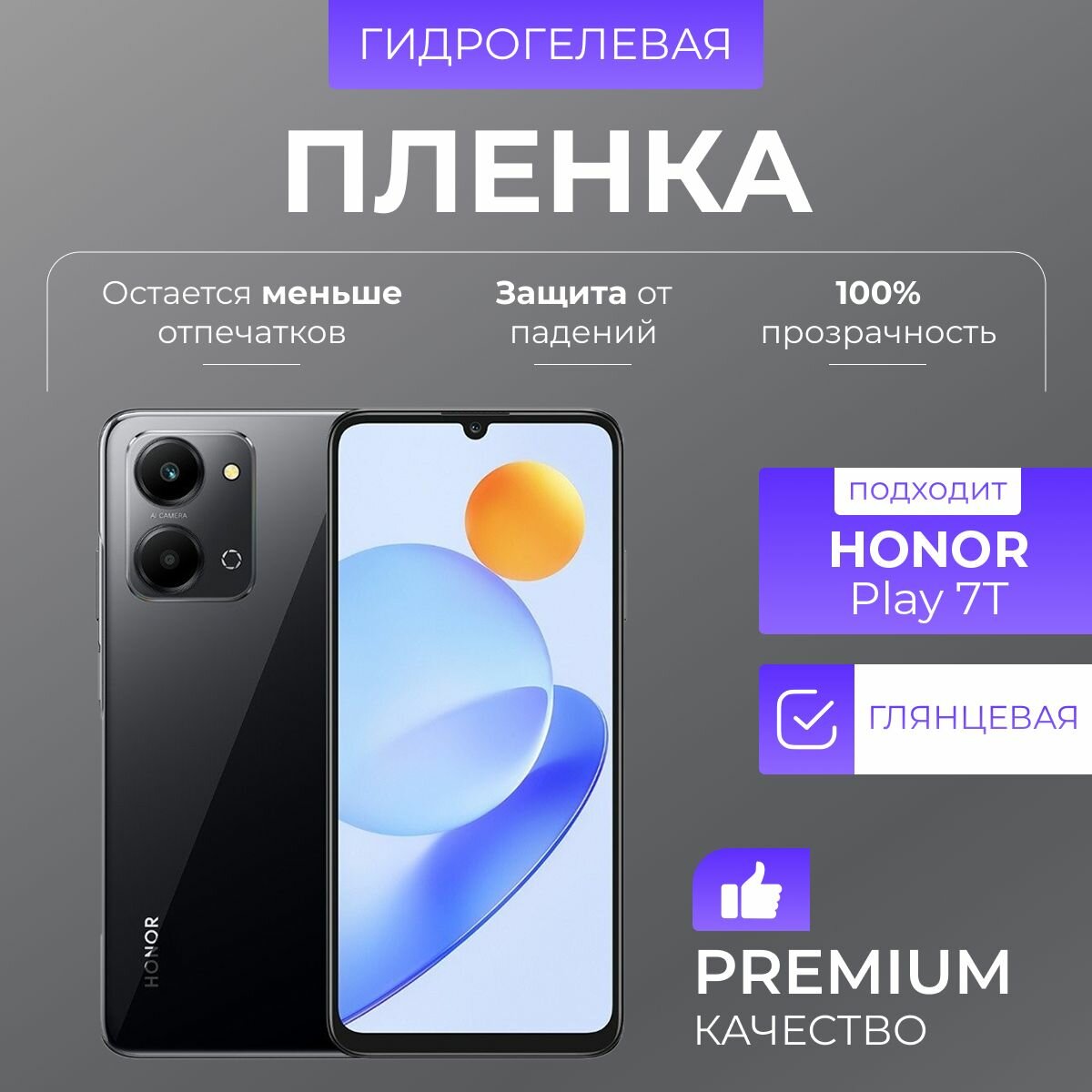 Гидрогелевая защитная пленка Honor Play 7T Глянец