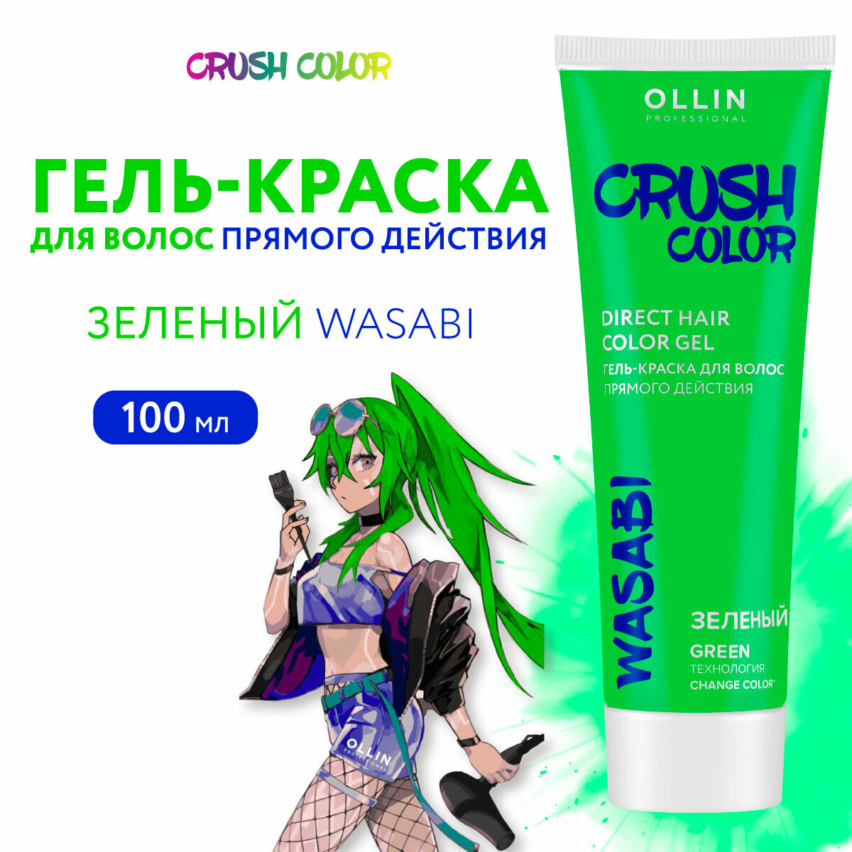Гель-краска CRUSH COLOR для окрашивания волос OLLIN PROFESSIONAL зеленый 100 мл