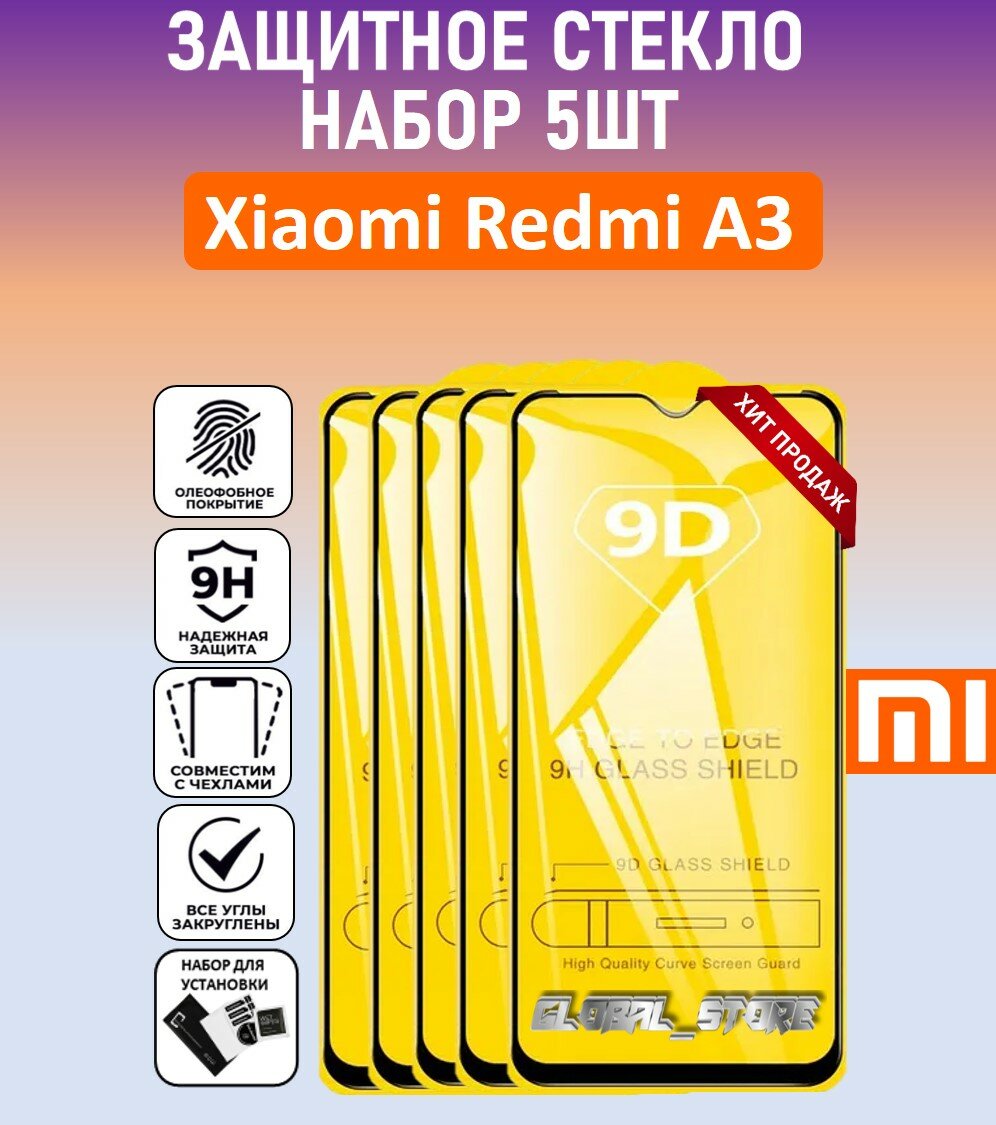 Комплект 5 в 1: Защитное полноэкранное стекло для Xiaomi Redmi A3 ( 5 шт ) Ксиаоми Редми А3 Full Glue