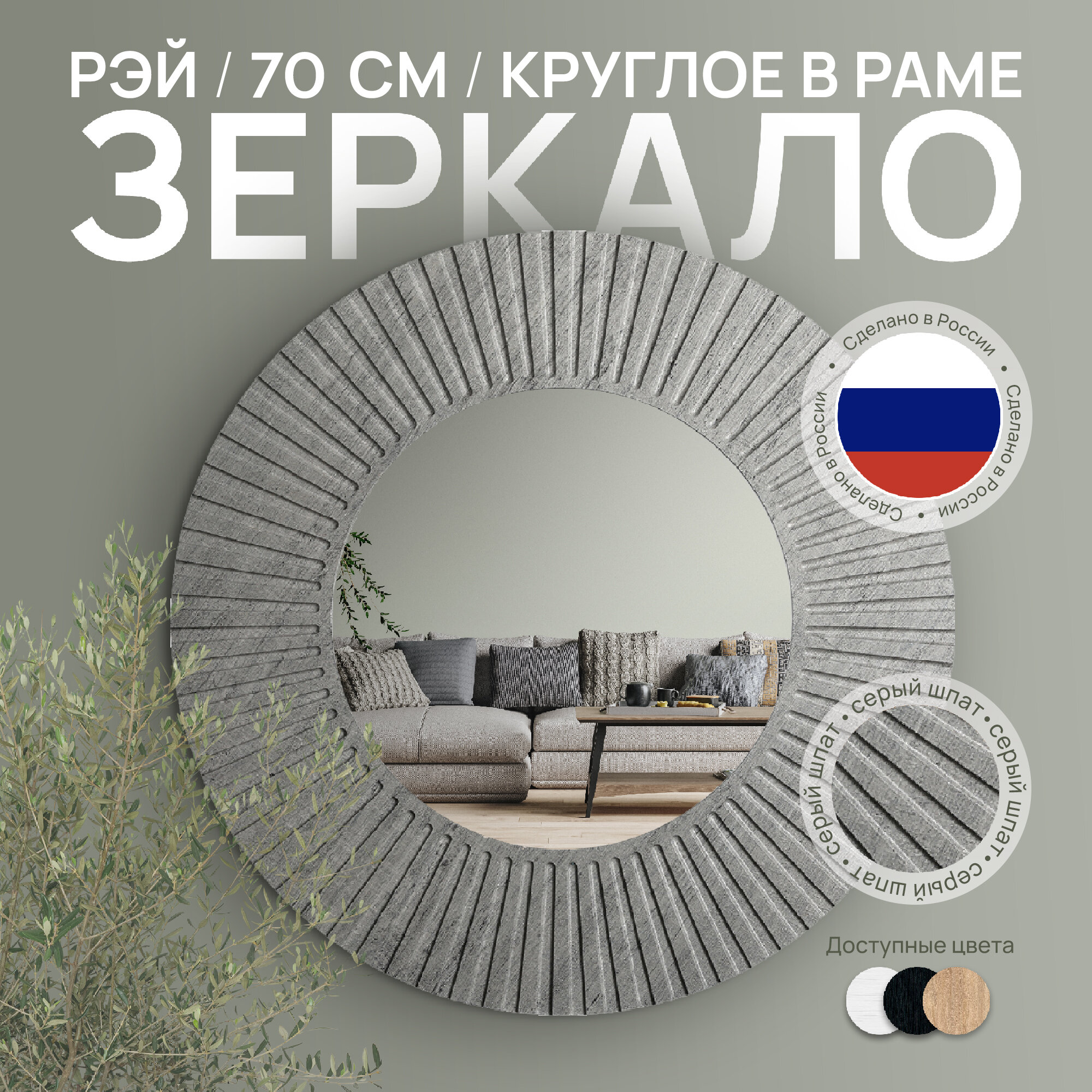 Зеркало декоративное круглое Postermarket 