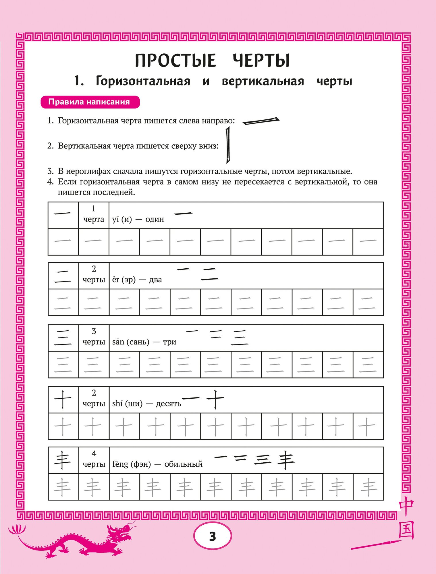 Китайские иероглифы: прописи для начинающих: от простого к сложному - фото №3